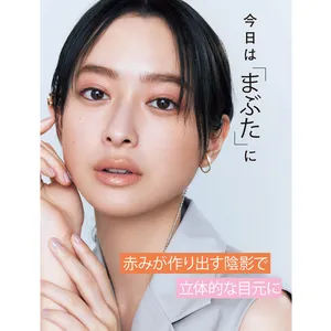 赤みが作り出す陰影で 立体的な目元に