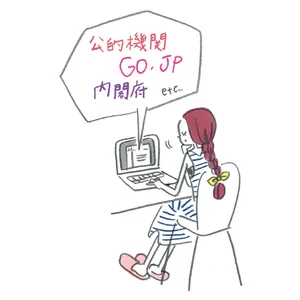 公的機関による対策や支援体制の整備も進んでいます