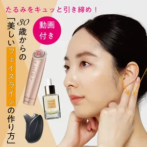 たるみをキュッと引き締め美しいフェイスラインの作り方