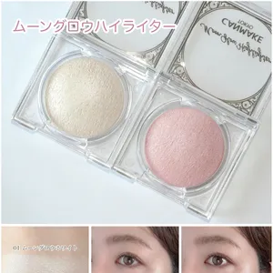 キャンメイク ムーングロウハイライター 全2色 各￥880