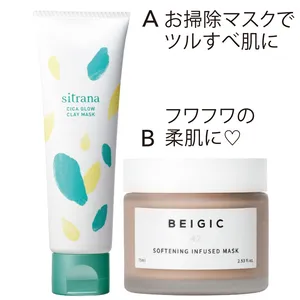 A シトラナ シカグロウ クレイマスク 80g ￥2310／プレミアアンチエイジング　B BEIGIC ソフトニングインフューズドマスク 75ml ￥5280／サンク