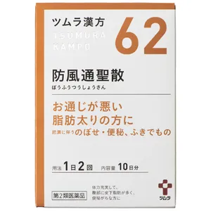 小嶋陽菜（こじはる）のお気に入り漢方 ツムラ漢方防風通聖散エキス顆粒