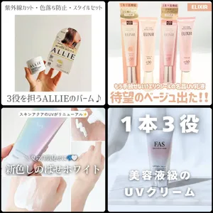 【日焼け止め・UV下地】GALLERY_1_3