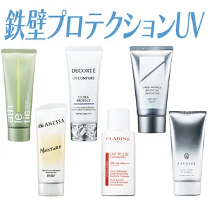 【2026年最新】最強のUV・日焼け止め6選！ 紫外線量に応じてガード力が上がる驚きのアイテムも