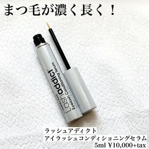 【おすすめのまつげ美容液】ラッシュアディクト アイラッシュコンディショニングセラム ￥11000
