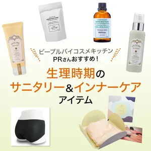 おすすめのサニタリーアイテムGALLERY_1_11