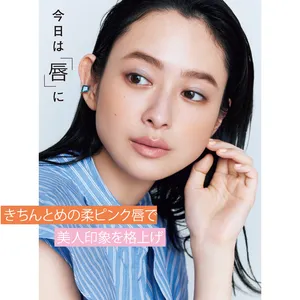 きちんとめの柔ピンク唇で 美人印象を格上げ