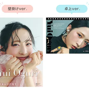 小栗有以（AKB48）カレンダー表紙