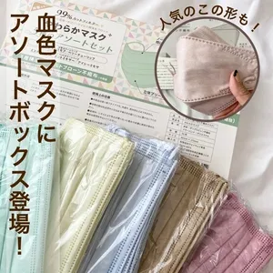 話題の血色マスクにアソートボックスが登場_やわらかマスク アソートセット 50枚入り ￥750（楽天市場で購入）