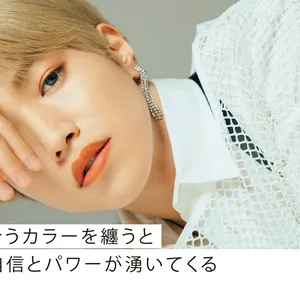 似合うカラーを纏うと自信とパワーが湧いてくる