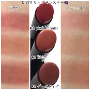 KATE リップモンスター