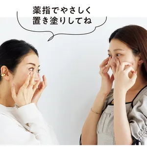 薬指でやさしく置き塗りしてね