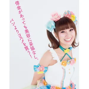 借金があっても美容に妥協なし。パンよりコスメを買う！