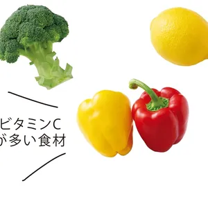 ビタミンCが多い食材