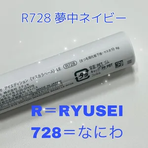 エテュセ アイエディション（マスカラーベース） LE　R 728 夢中ネイビー_パッケージ