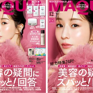 田中みな実 マキアアーカイブ 2024年12月号表紙