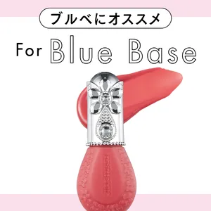 ブルベさんに似合うローズ・ピンク系リップを色のプロがお見立て！ お買い物前にチェックして