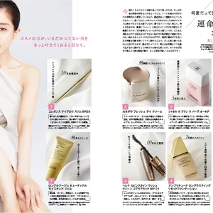 田中みな実 マキア MAQUIA リピ買いコスメ