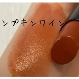 イエベ秋 リップモンスター  04 パンプキンワイン