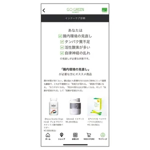 「GO GREEN MEMBER'S」のアプリをダウンロードし登録。マイページ→マイカルテと進むと「インナーケア診断」が可能に。おすすめのセルフケアアイテムがわかり、即購入も。