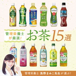 管理栄養士が選ぶ！【ダイエット＆不調改善】に役立つコンビニやスーパーのお茶15選GALLERY_1_1