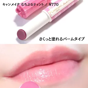 キャンメイク むちぷるティント 06ラズベリーティントのスウォッチ