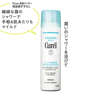 キュレル　 ディープモイスチャースプレー [医薬部外品] 150g ￥1980（編集部調べ）／花王