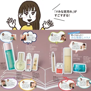 マキアエディター よこゆか「『#みな実売れ』がすごすぎる！」