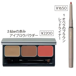 1オペラ アイカラーペンシル 01／イミュ、2 &be パレットアイブロウ レッドブラウン／Clue