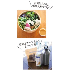 （上）葉物野菜に、切り干し大根や納豆、豆腐などがのった和風サラダはキヌアご飯付きで￥1800。（下）「カフェでも必ず、オーツミルクラテをオーダー。小腹が空いたらナッツを使ったスイーツで栄養補給します」