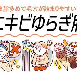 【ニキビゆらぎ肌】糖質の摂りすぎ、睡眠不足が影響！注意点＆おすすめのスキンケアを紹介