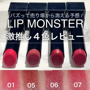 KATE　リップモンスター