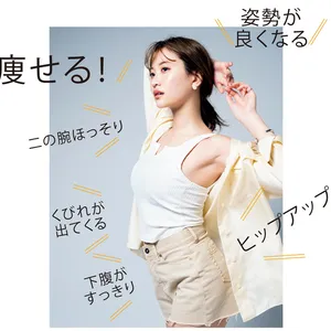 ほぐして鍛えるとこんなに良いことがある！