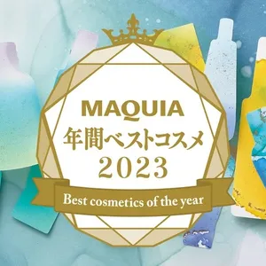 MAQUIA 年間ベストコスメ 2023 PhotoGallery_1_1