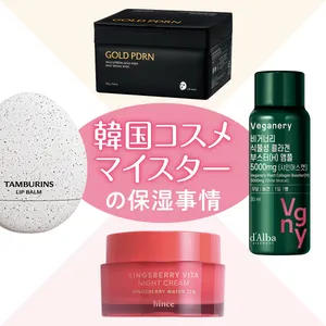 「韓流ビューティ」最新事情・おすすめコスメGALLERY_1_37