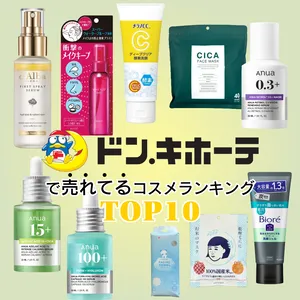 ドン・キホーテ ドンキ 売れてる コスメ 韓国 ランキング 人気	