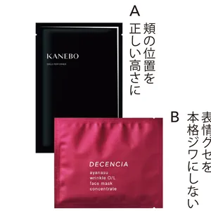 A カネボウ スマイル パフォーマー 33ml×4枚入 ￥6050／カネボウインターナショナルDiv.　B アヤナス リンクルO／L フェイスマスク コンセントレート（医薬部外品） 18ml×6包 ￥7150／ディセンシア