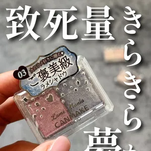 CANMAKE　キャンメイク　ラメマニア　シュガーユニコーン　プチプラコスメ