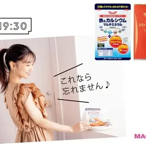 柏木由紀さんのモーニングルーティン_出かける前にサプリメント