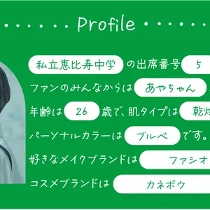 安本彩花　プロフィール