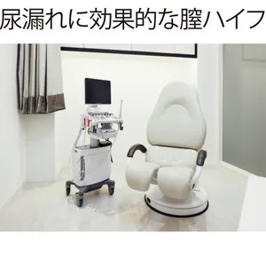 尿漏れに効果的な膣ハイフ