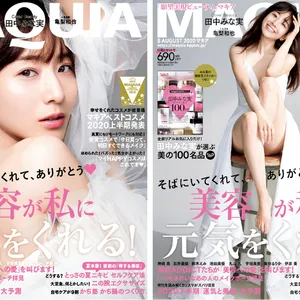 田中みな実 マキア MAQUIA 2020年8月号表紙