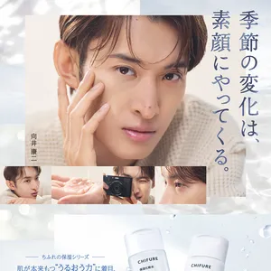 ちふれ　新Web CM　向井康二　Snow Man　新ビジュアル