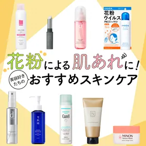 【皮膚科医監修】花粉による肌あれの原因＆対策は？ おすすめスキンケア35選も！