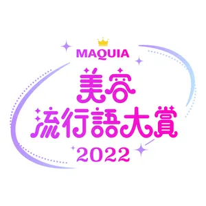 「美容流行語大賞2022ランキング発表!! 話題沸騰のあの飲料が1位に」GALLERY_1_12