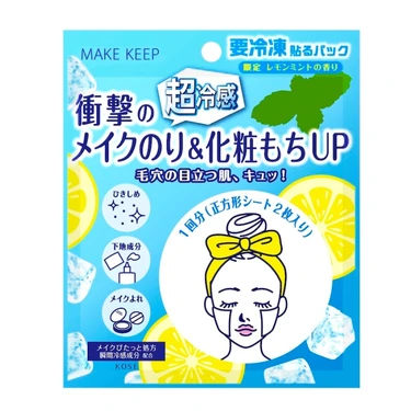 メイク キープ フローズン パック