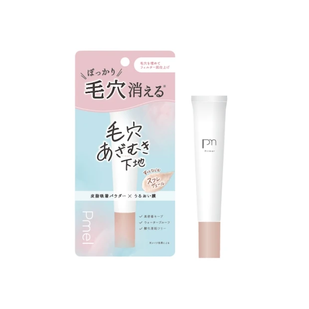 毛穴あざむき下地