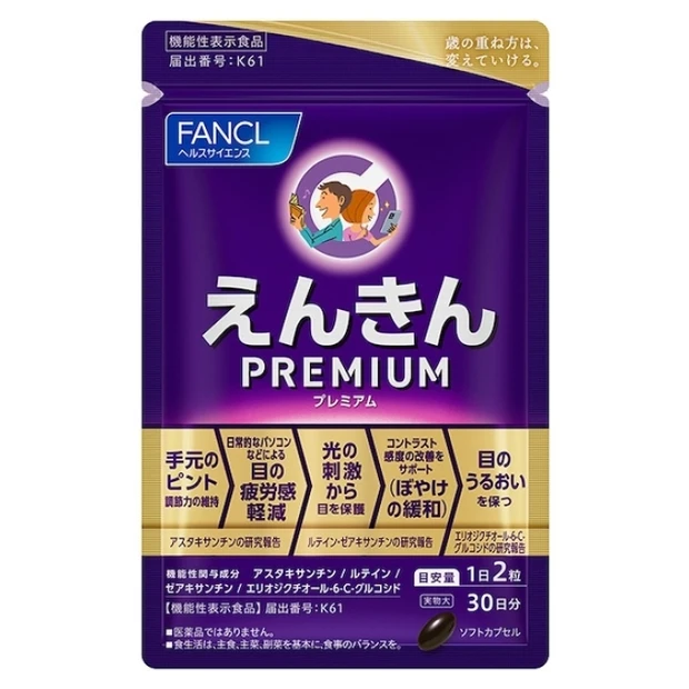 えんきんプレミアム