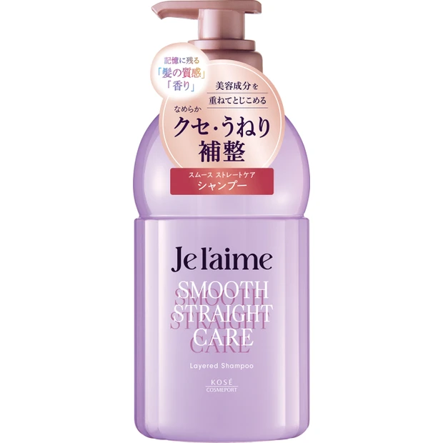 ジュレーム レイヤード シャンプー（スムースストレートケア）