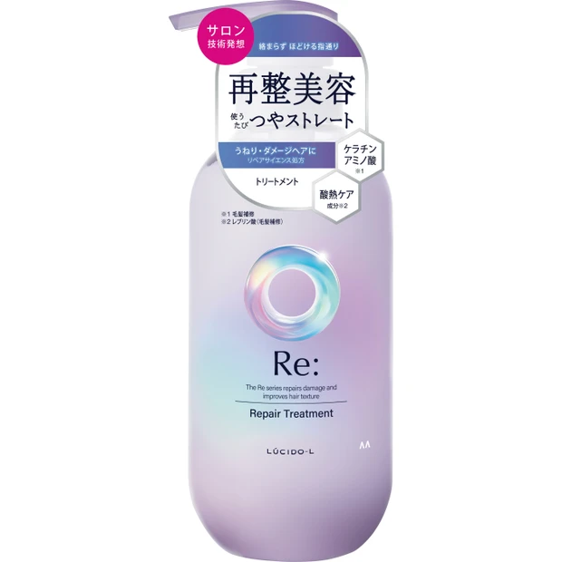 アールイー リペアトリートメント